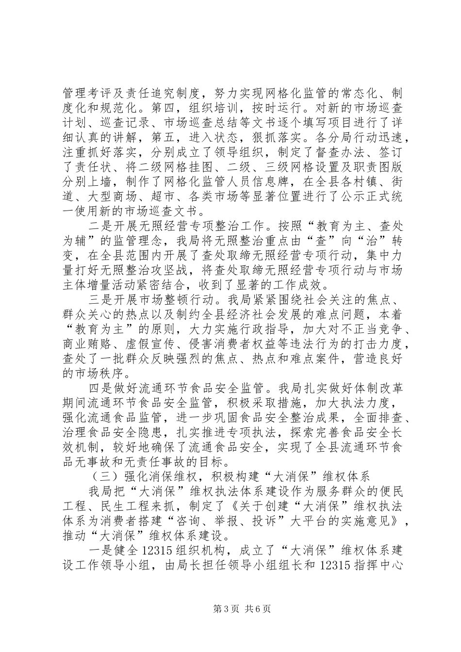 县工商行政管理局年度工作汇报_第3页