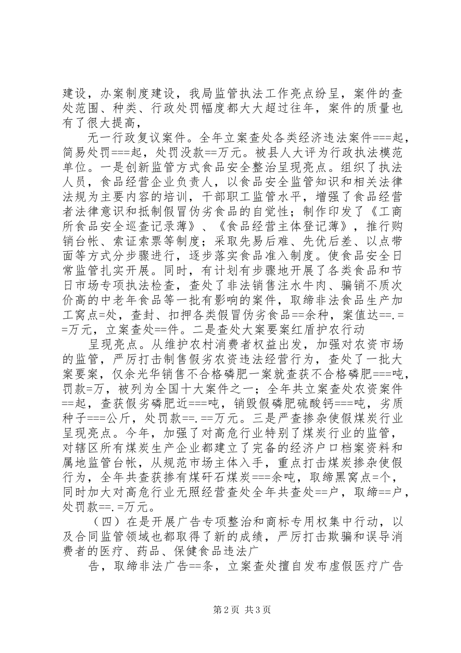县工商行政管理局某年度工作目标自评综合报告_第2页
