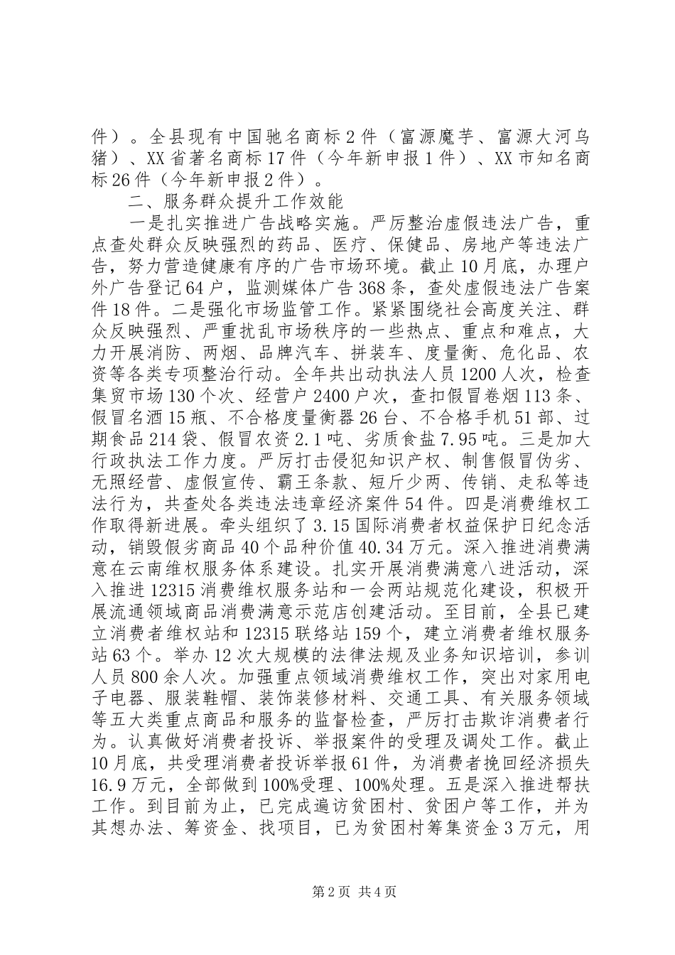 县工商行政管理局XX年度工作情况报告_第2页