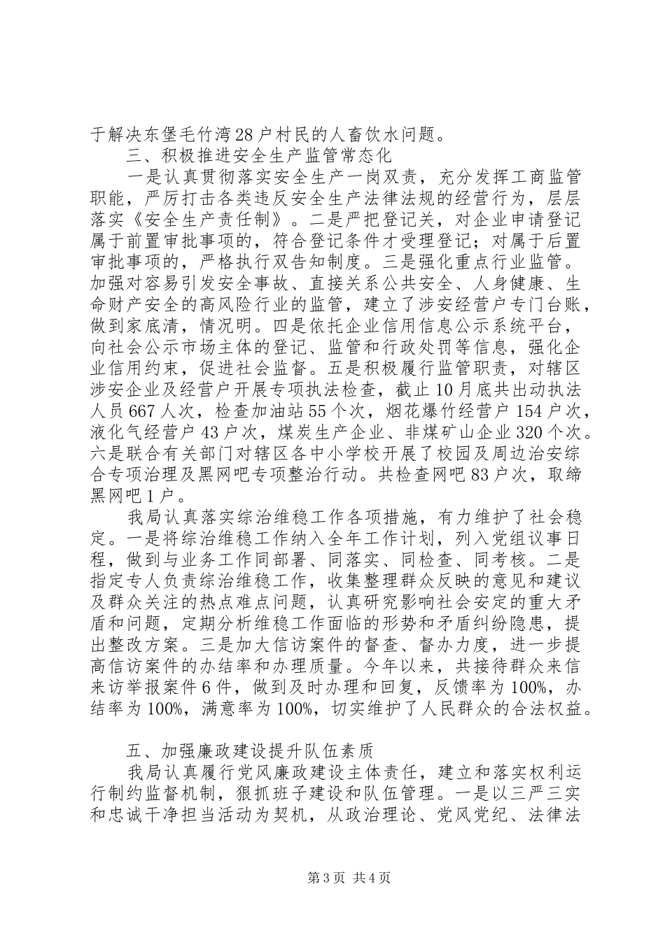 县工商行政管理局XX年度工作情况报告_第3页