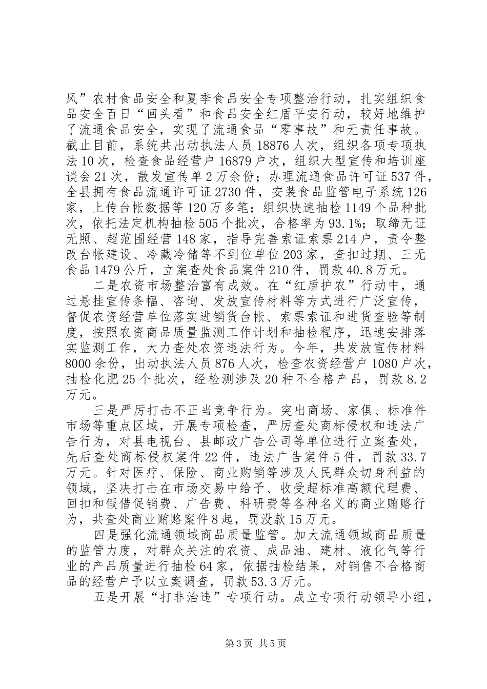 县工商行政管理局工作报告_第3页