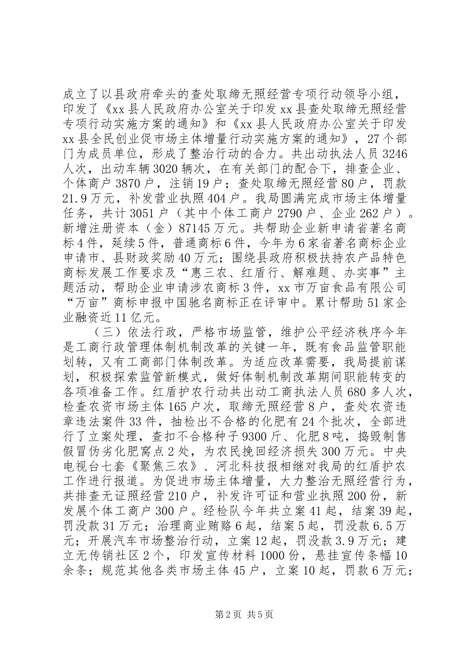 县工商行政管理局工作汇报_第2页