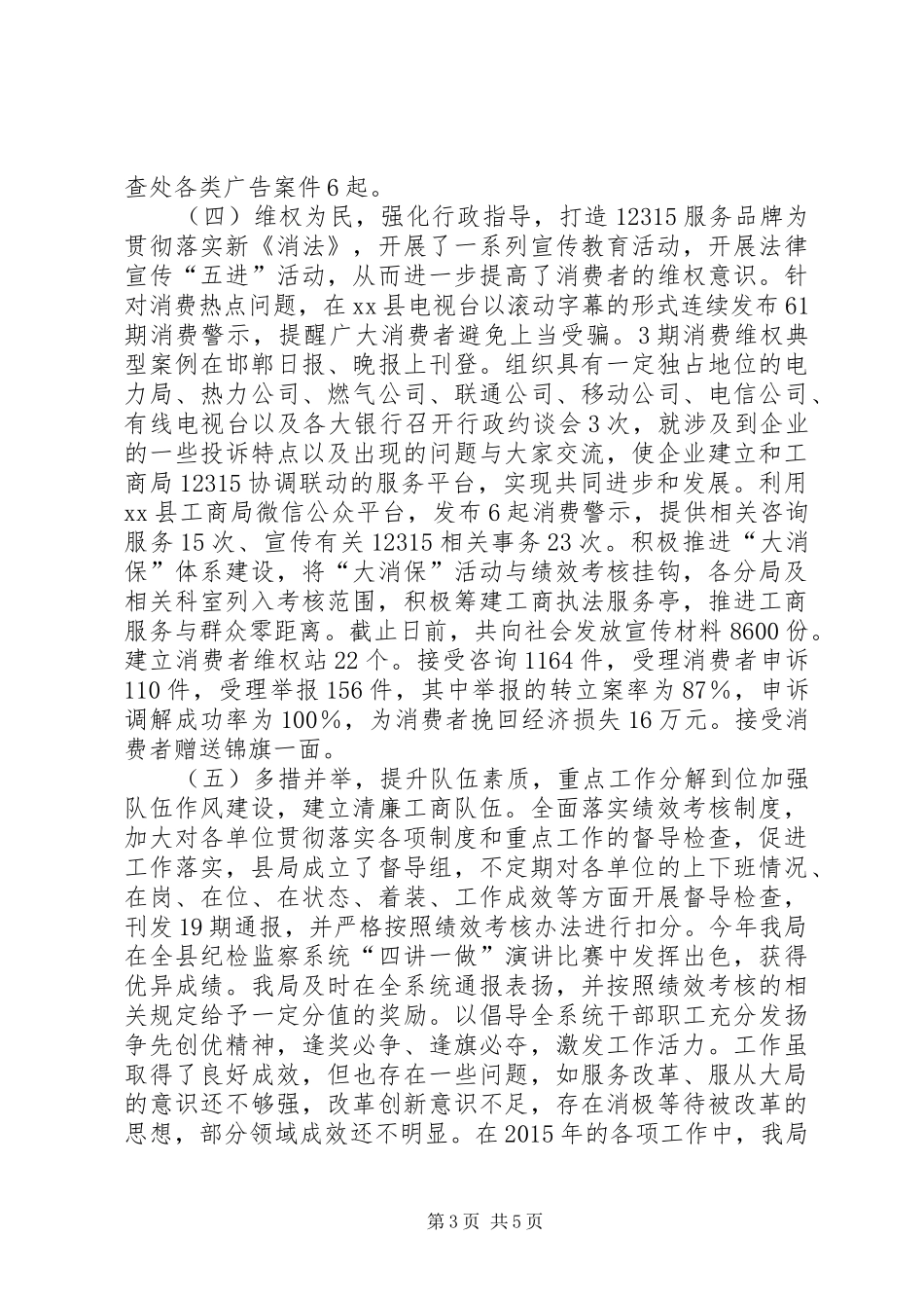 县工商行政管理局工作汇报_第3页