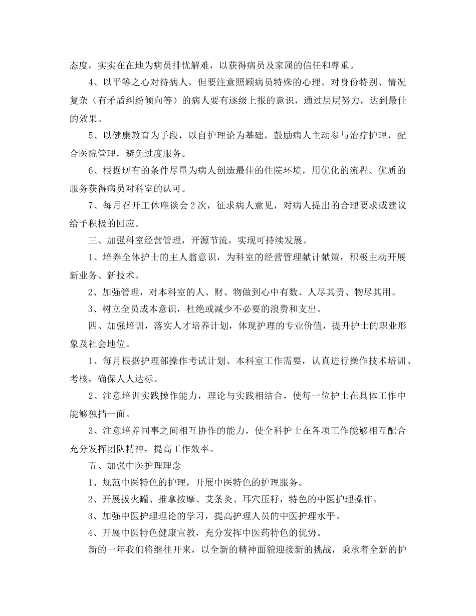 内科护理的工作计划 _第2页