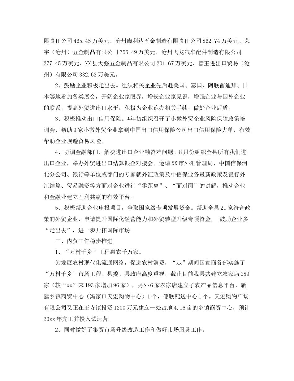 商务局年度内资内贸市场工作总结范文 _第2页