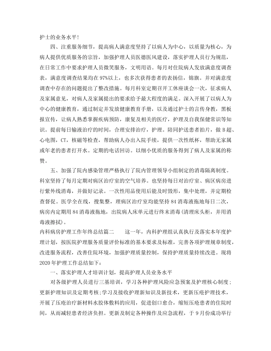 内科病房护理工作年终总结 _第2页