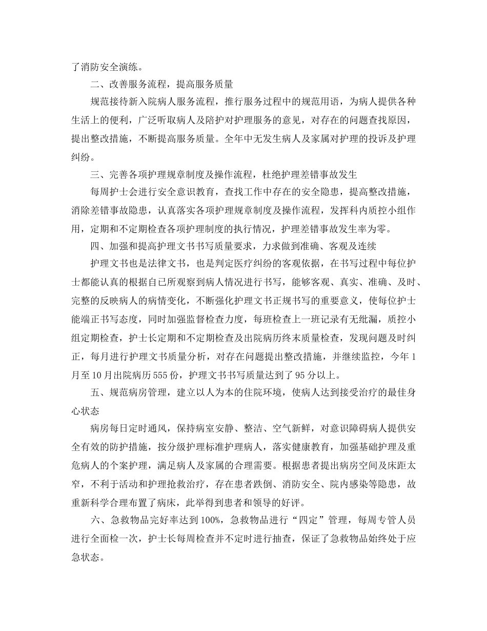 内科病房护理工作年终总结 _第3页
