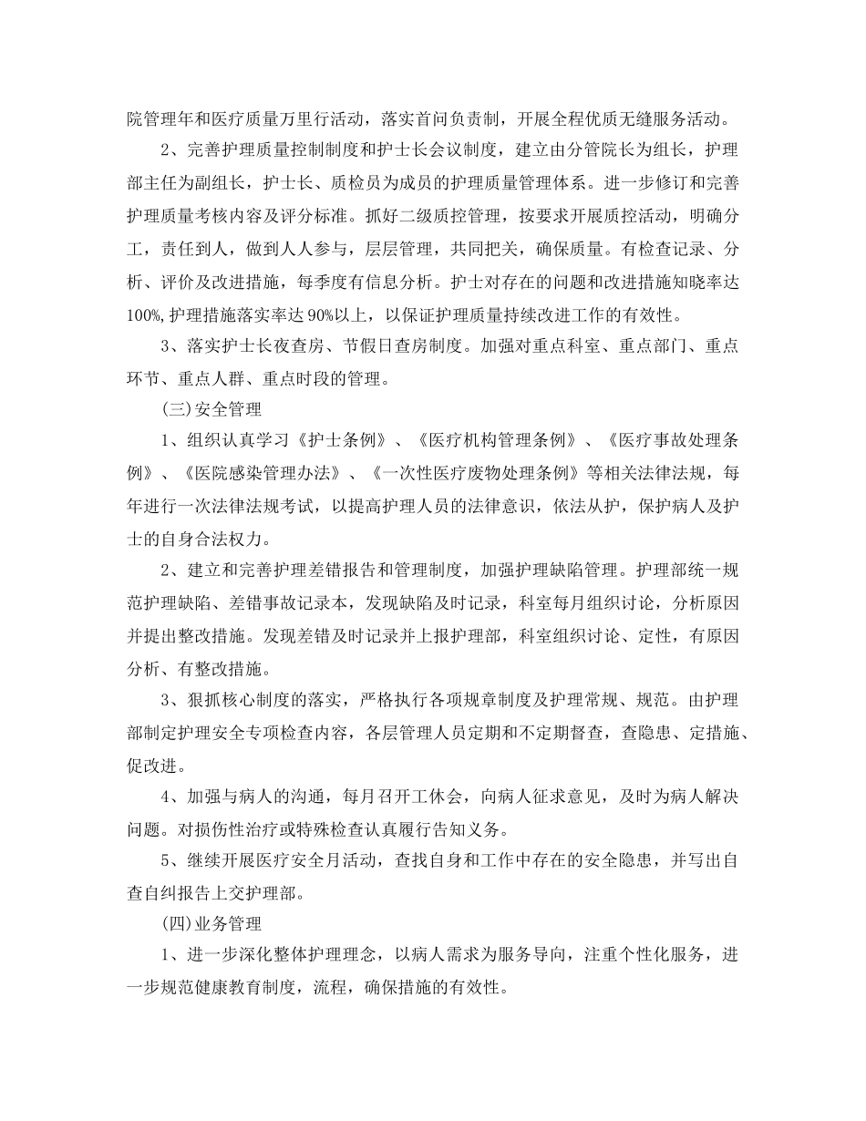 内科病房护理工作计划 _第3页
