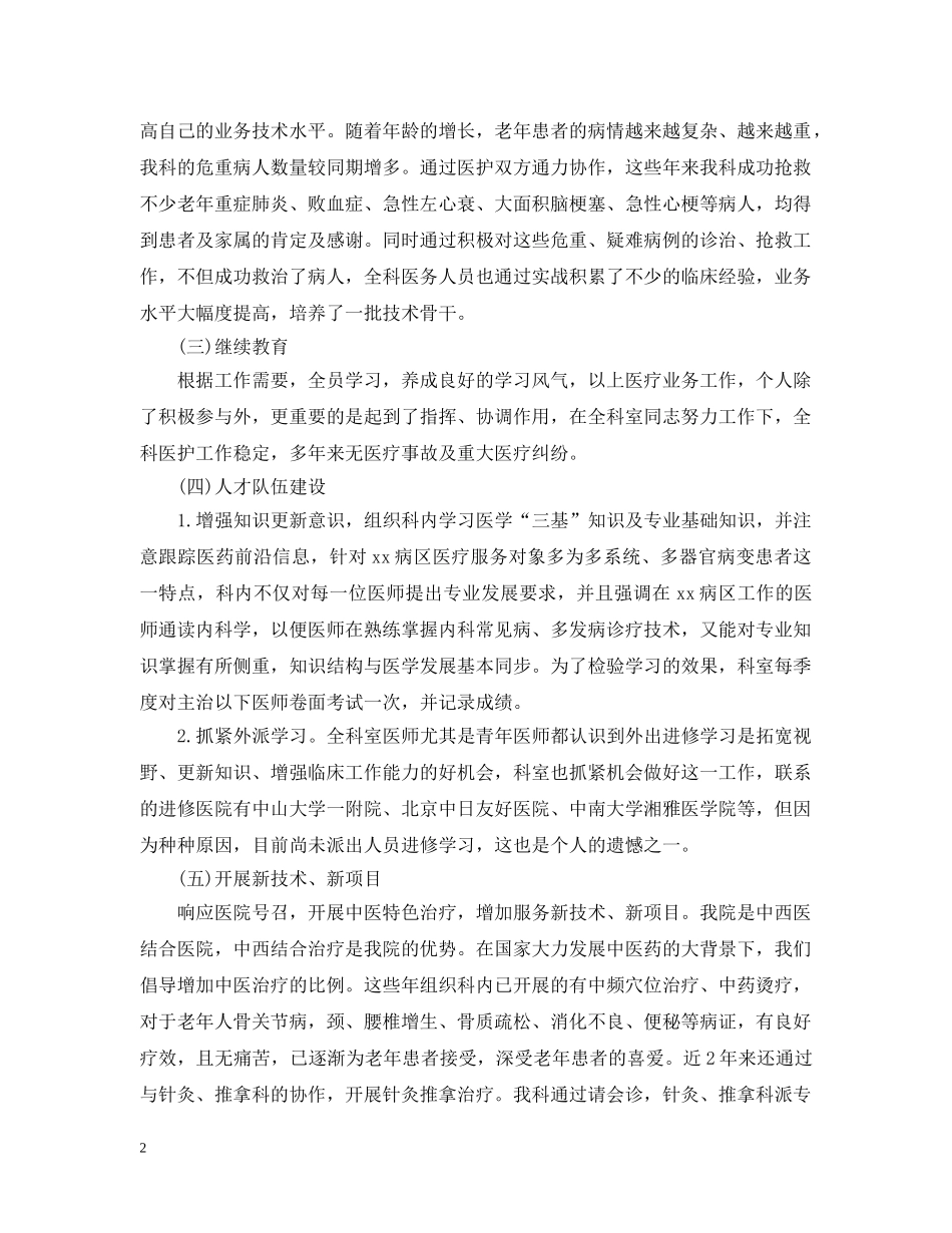 内科科主任工作总结20XX年 _第2页