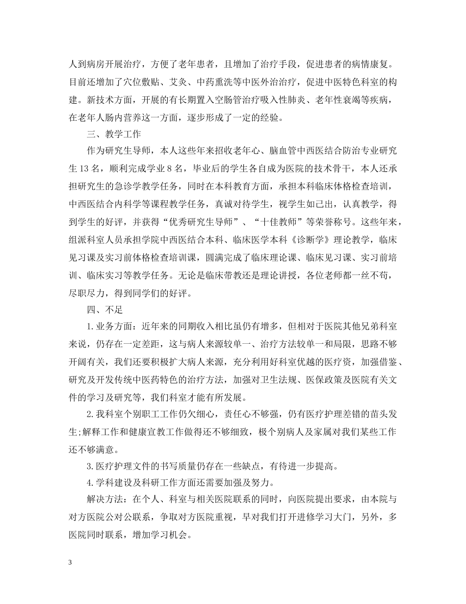 内科科主任工作总结20XX年 _第3页