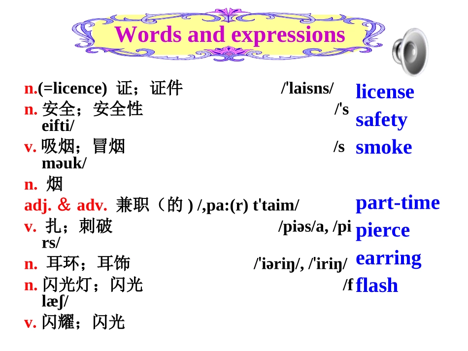 2014年秋人教版新目标九年级英语Unit7wordsandexpressions【课件】_第2页