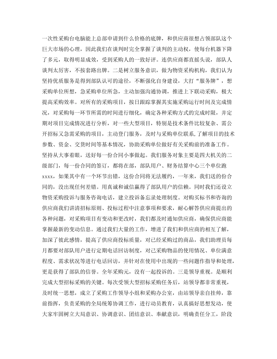 采购每周工作总结 _第2页