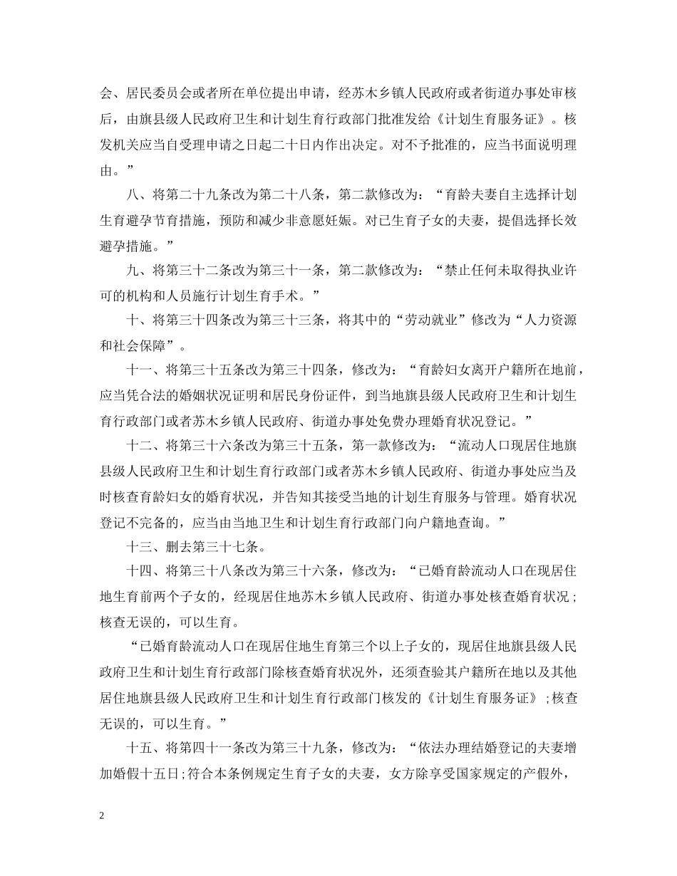 内蒙古自治区人口与计划生育条例20XX年 _第2页