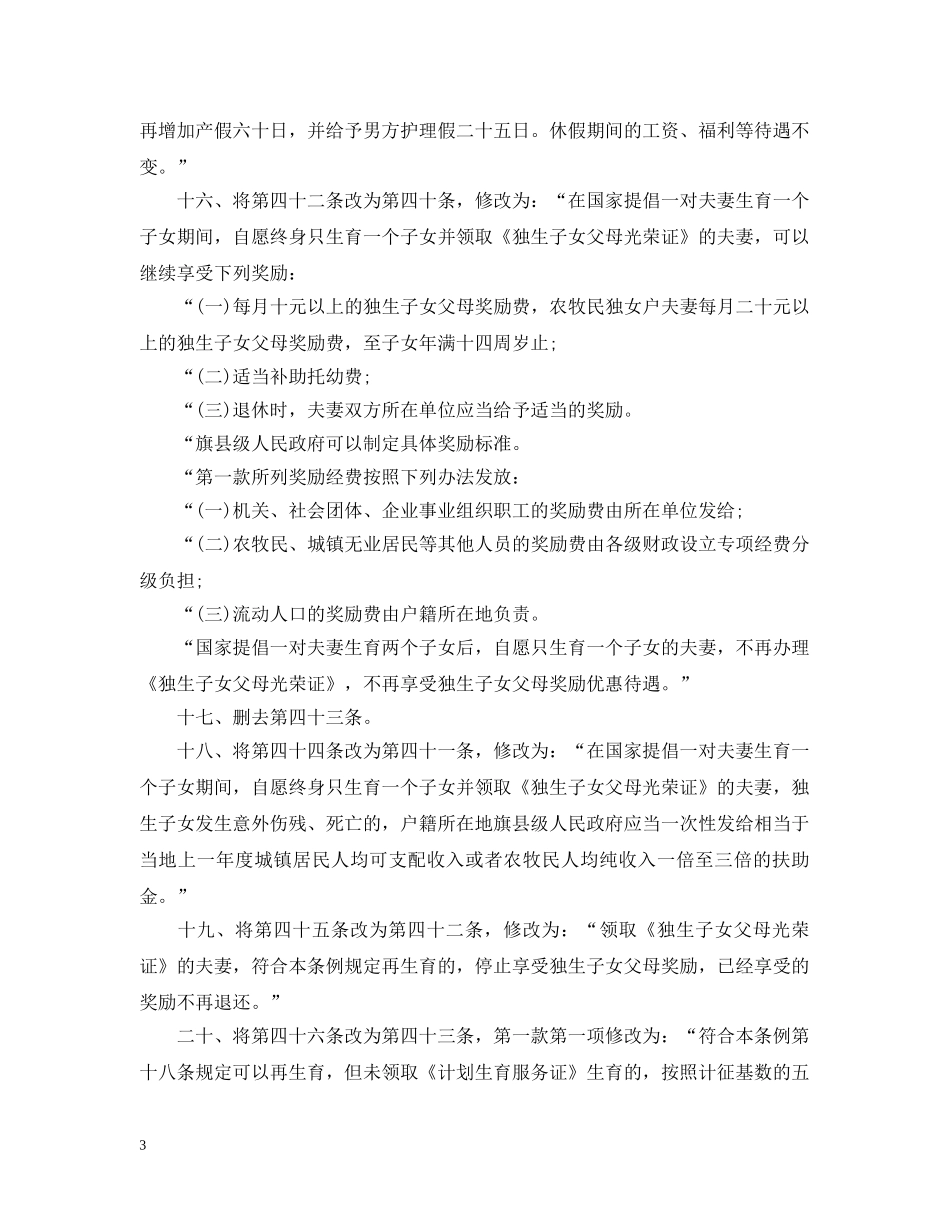 内蒙古自治区人口与计划生育条例20XX年 _第3页