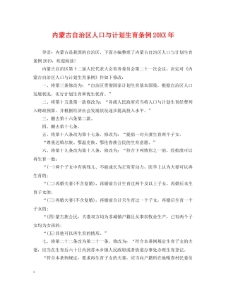 内蒙古自治区人口与计划生育条例20XX年 