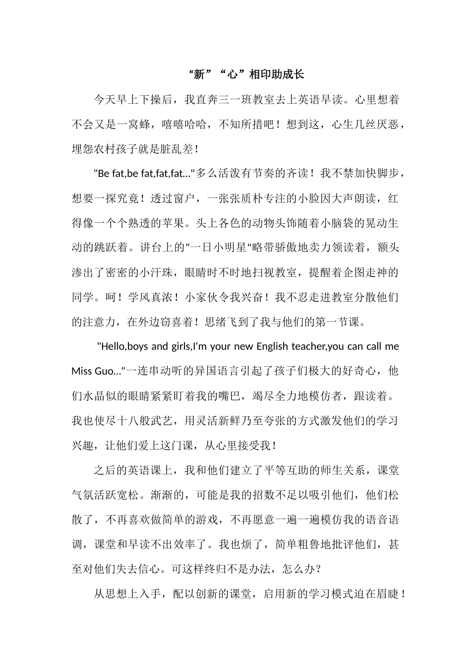 “新”“心”相印助成长（随笔）_第2页