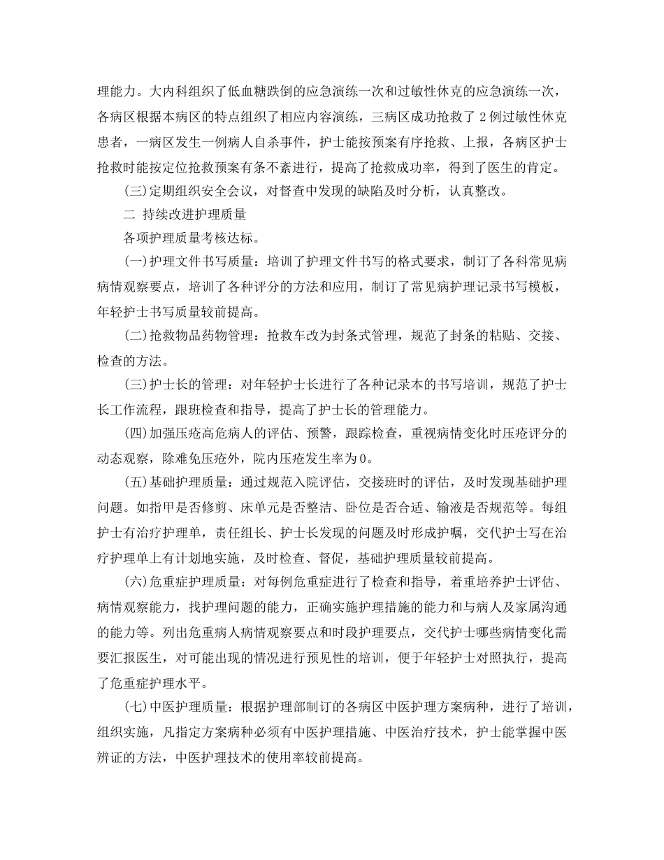 内科护理职位个人工作总结报告 _第2页