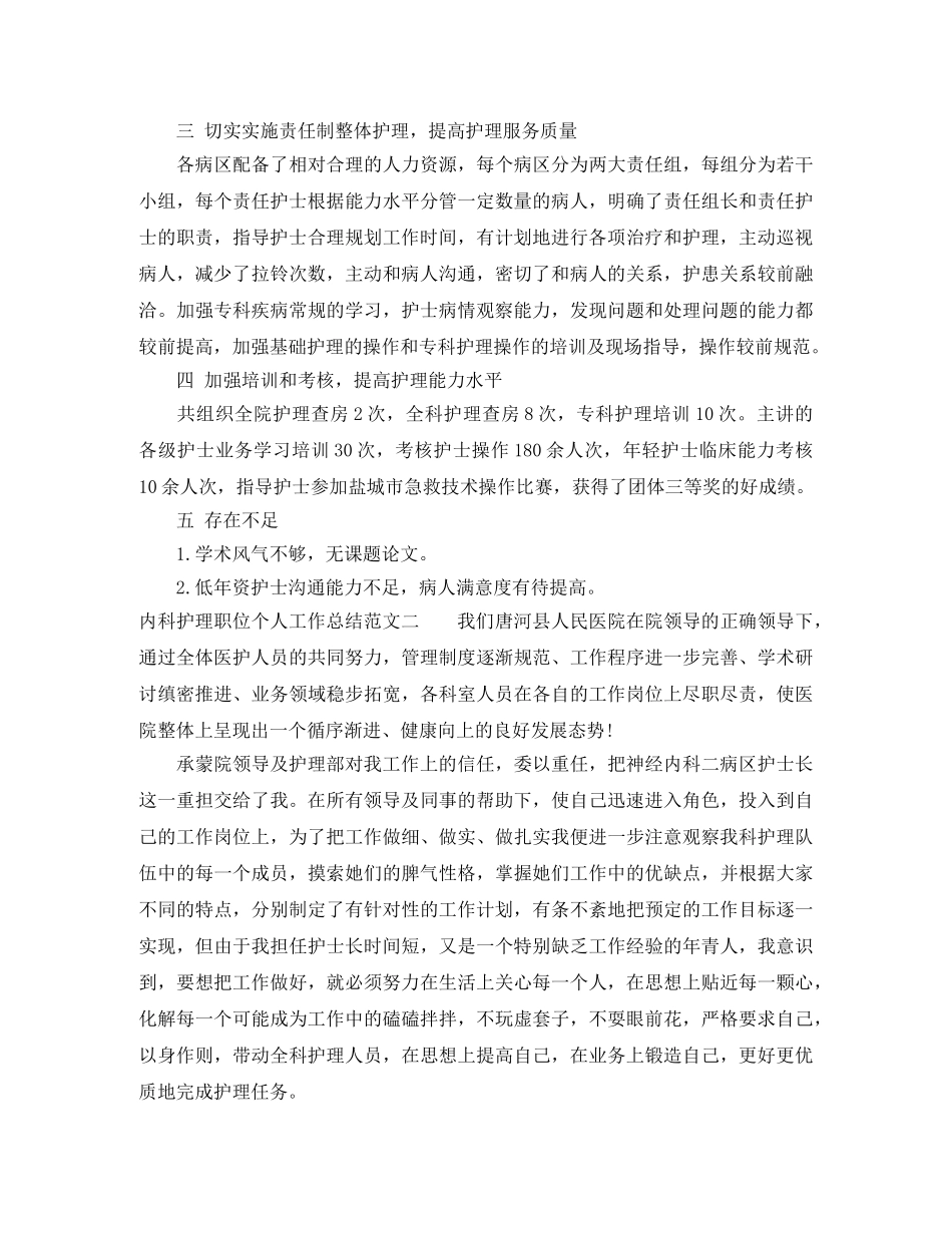 内科护理职位个人工作总结报告 _第3页