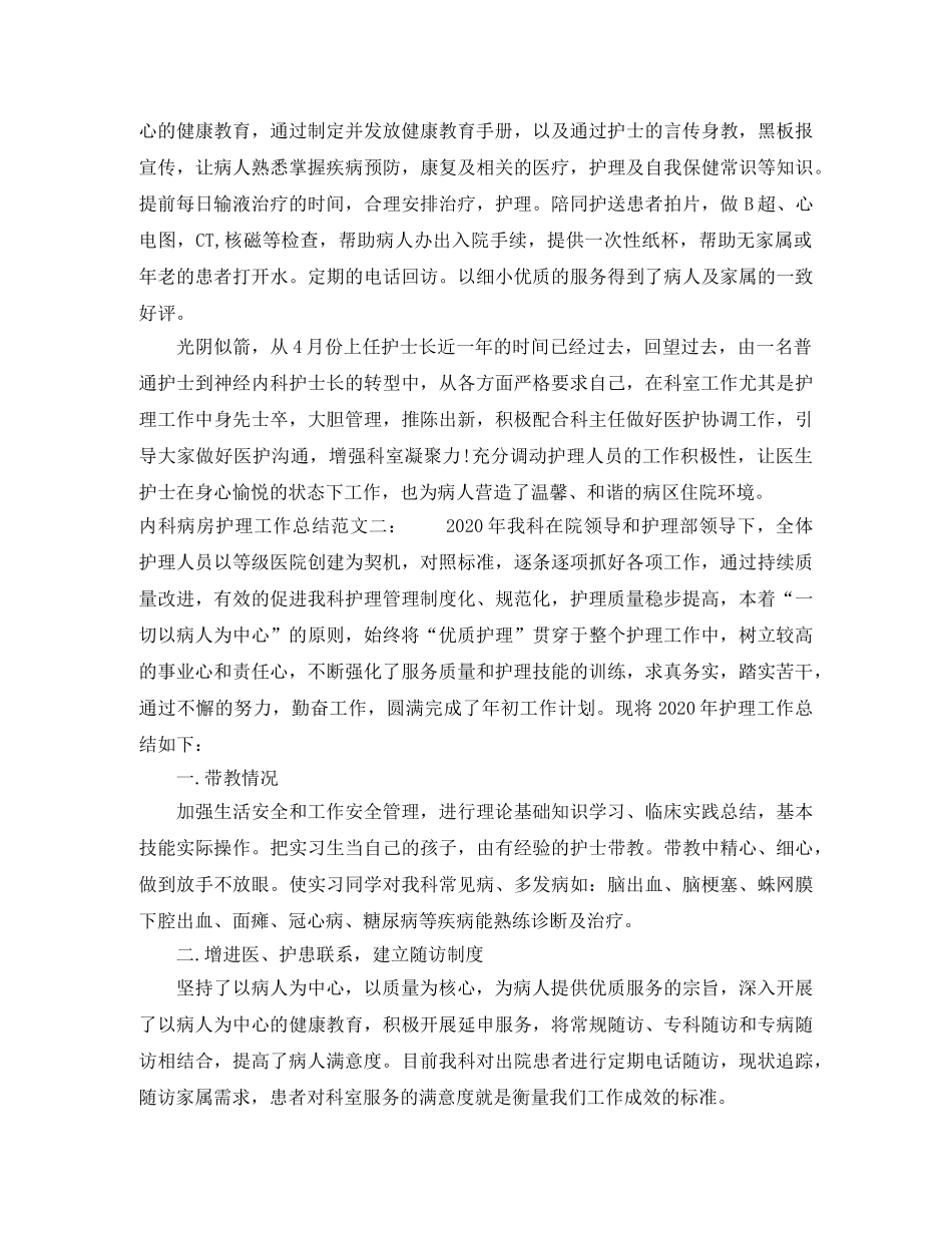 内科病房护理工作总结 _第2页