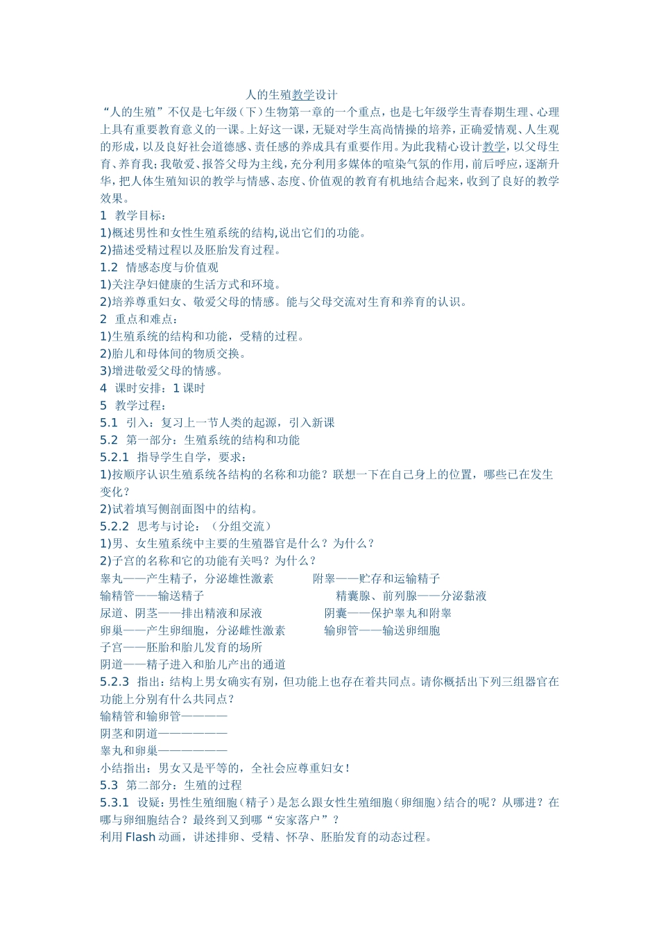 人的生殖教学设计_第1页