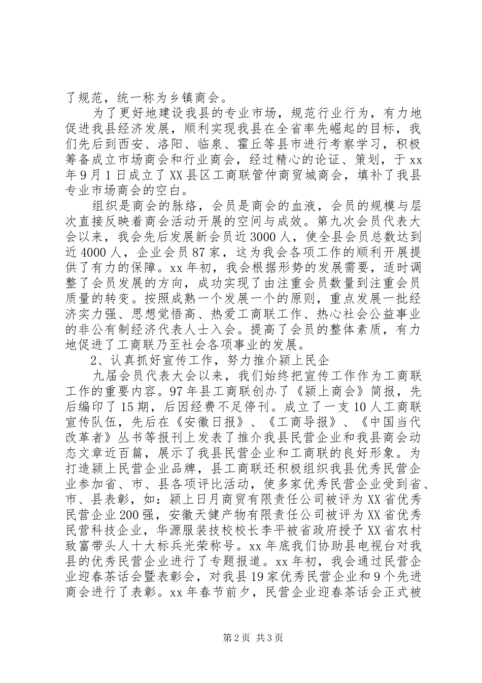 县工商联换届工作报告_第2页