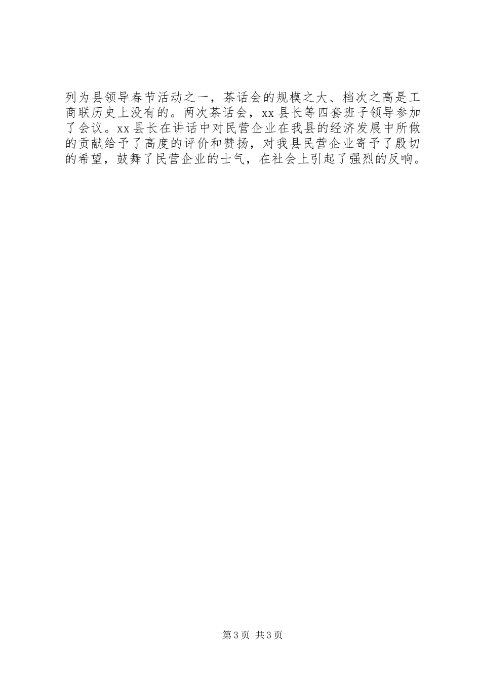 县工商联换届工作报告_第3页