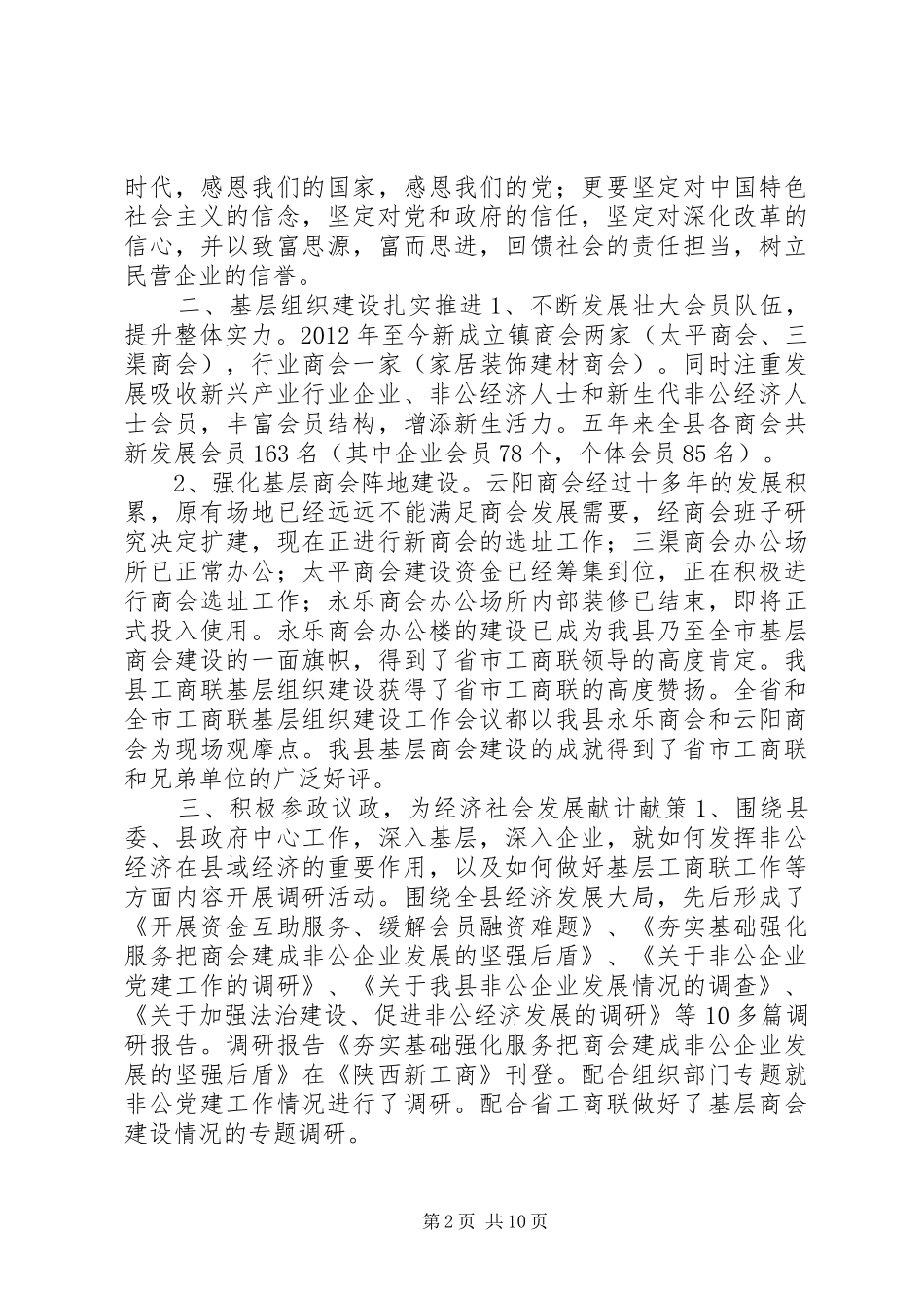 县工商联会员代表大会工作报告和主持词_第2页