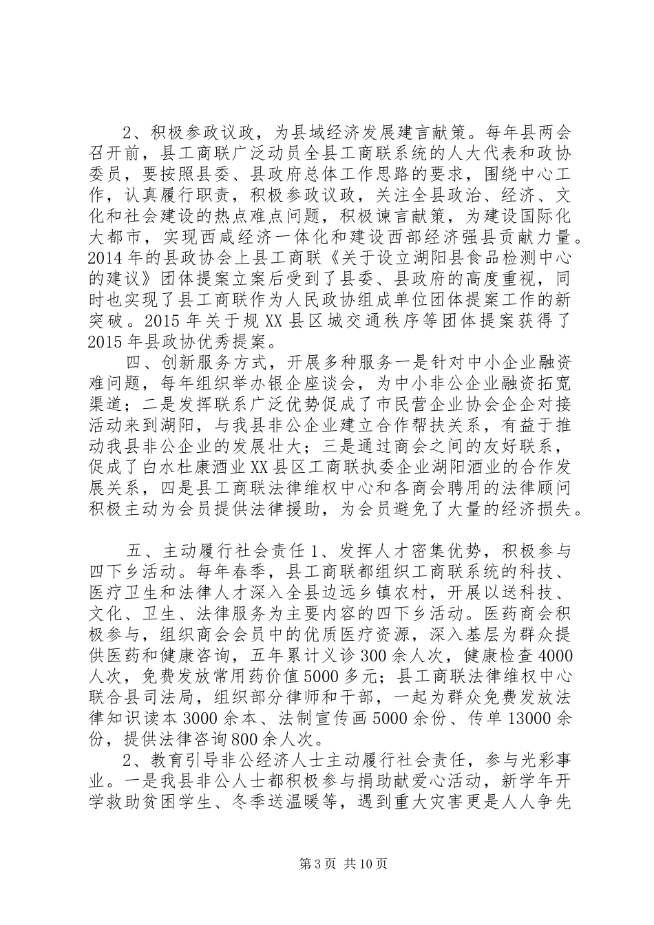 县工商联会员代表大会工作报告和主持词_第3页