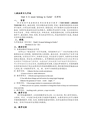 新目标九年级英语Unit5说课稿-独家精心设计(面试已过)