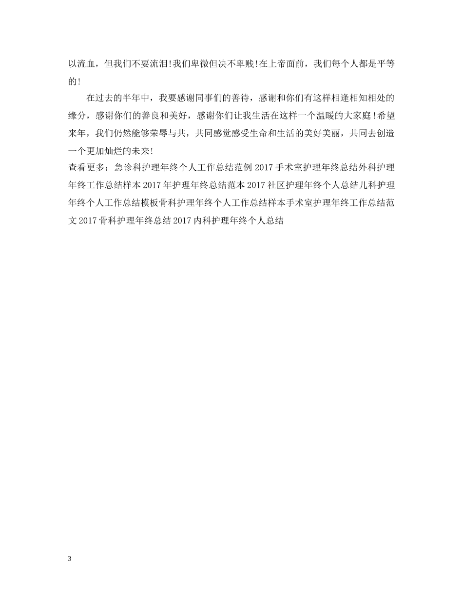 内科护理年终工作总结范文2 _第3页