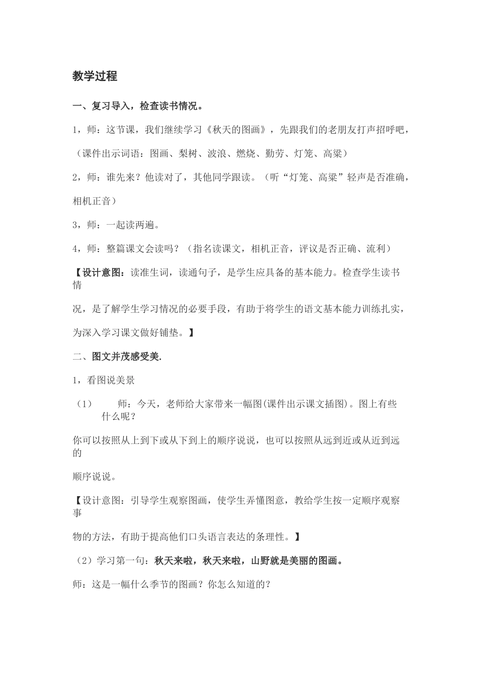 《秋天的图画》教学设计_第2页