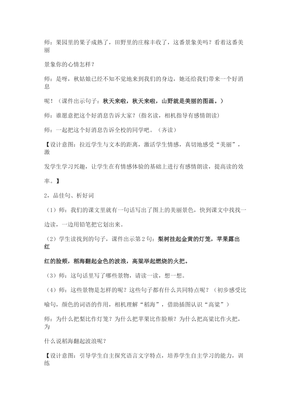 《秋天的图画》教学设计_第3页
