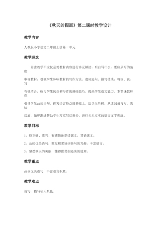 《秋天的图画》教学设计