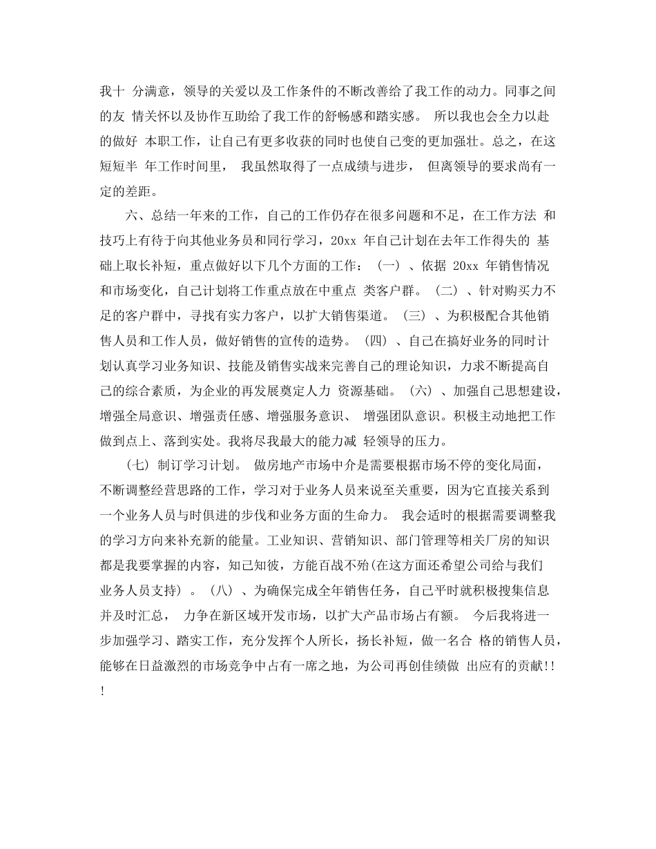 个人工作年终总结报告范文 _第3页