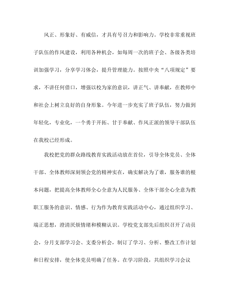 小学年度第一学期学校工作总结 _第2页