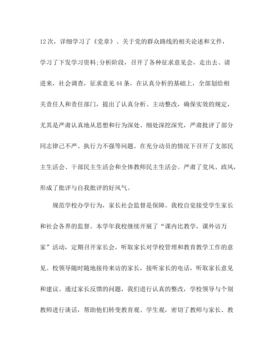 小学年度第一学期学校工作总结 _第3页