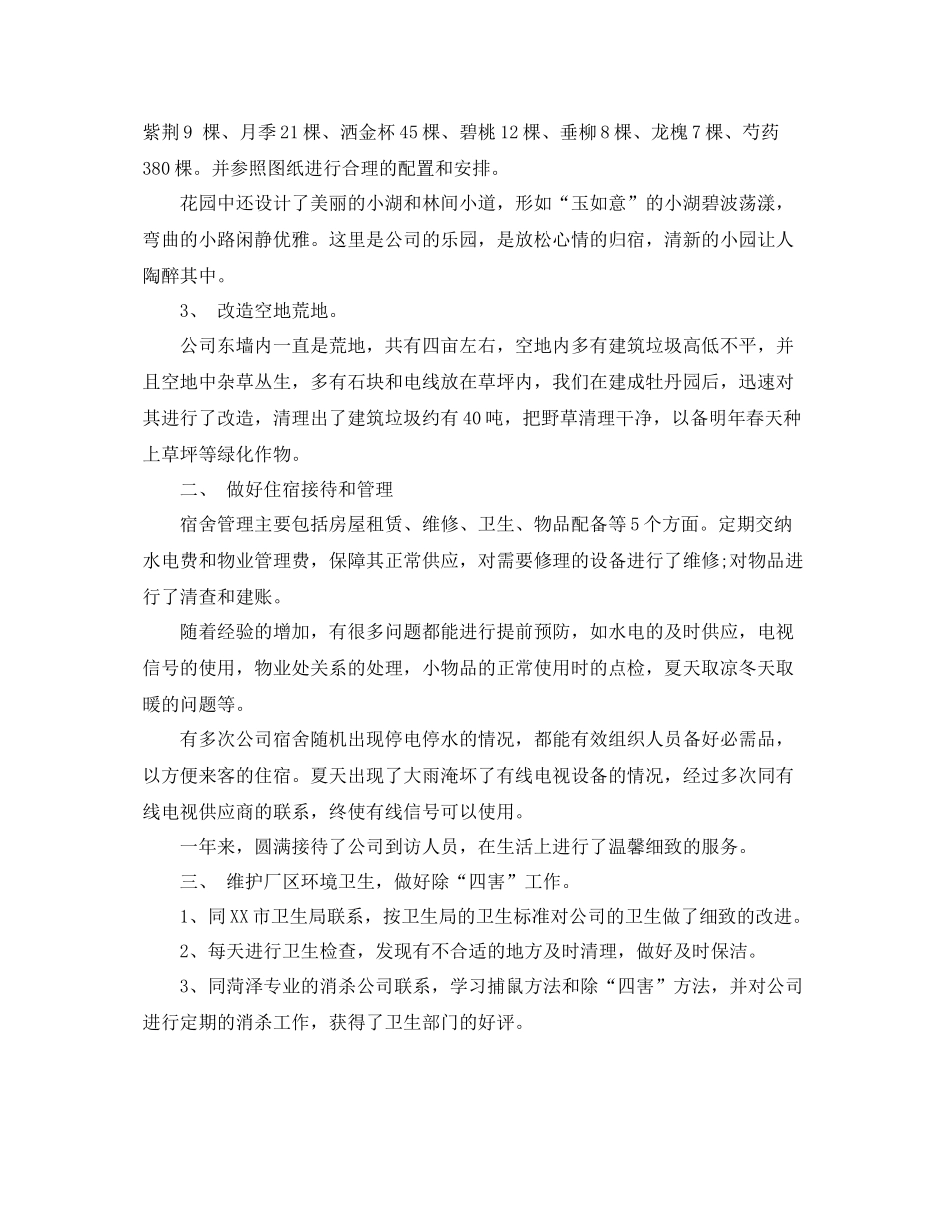 行政后勤工作个人总结范本免费 _第2页