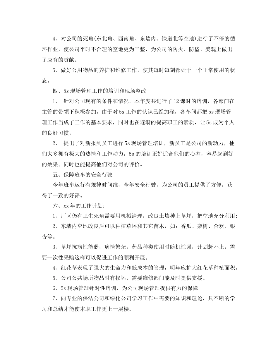 行政后勤工作个人总结范本免费 _第3页