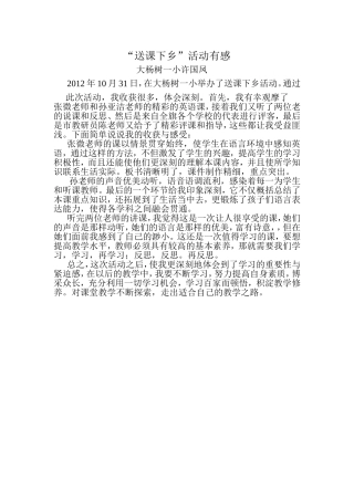 送课下乡心得体会