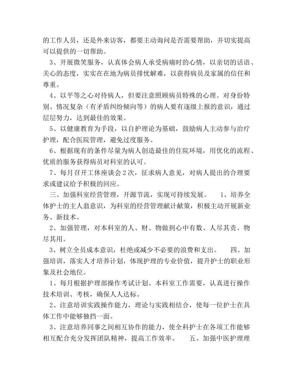 内科护理的工作计划 (2) _第2页