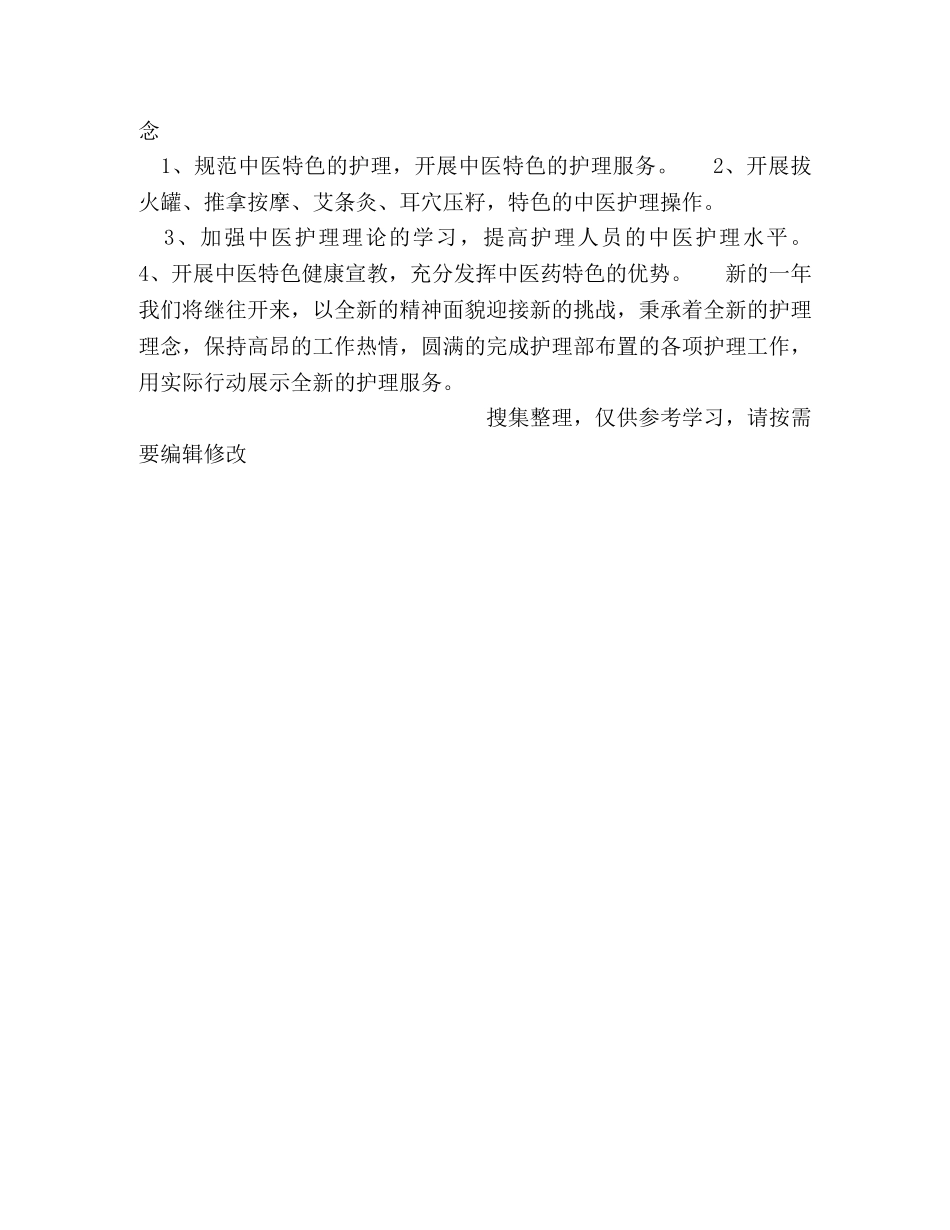 内科护理的工作计划 (2) _第3页