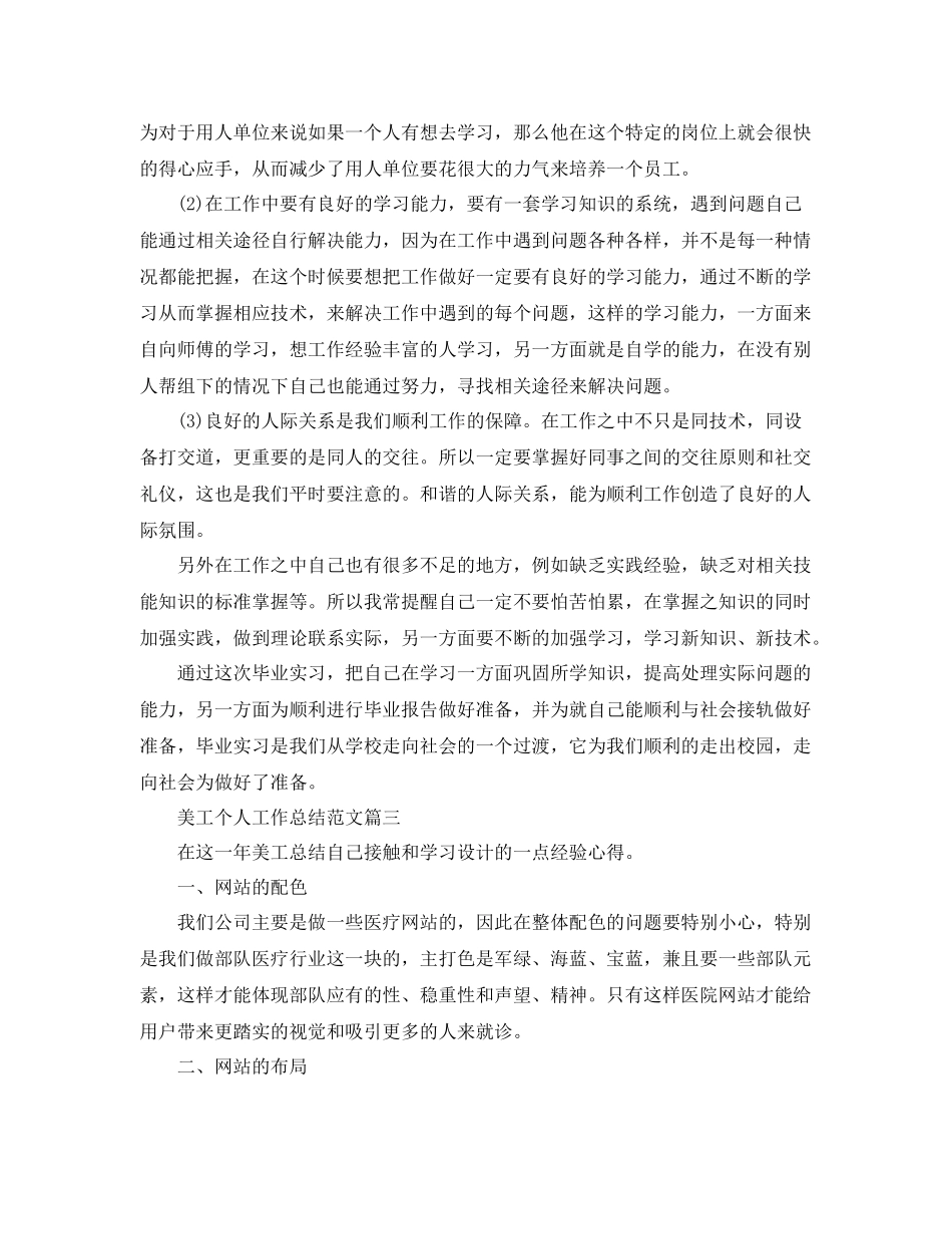 美工个人工作总结范文【三篇】 _第2页