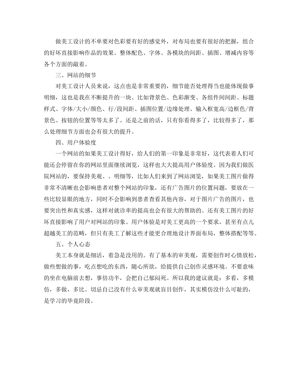 美工个人工作总结范文【三篇】 _第3页