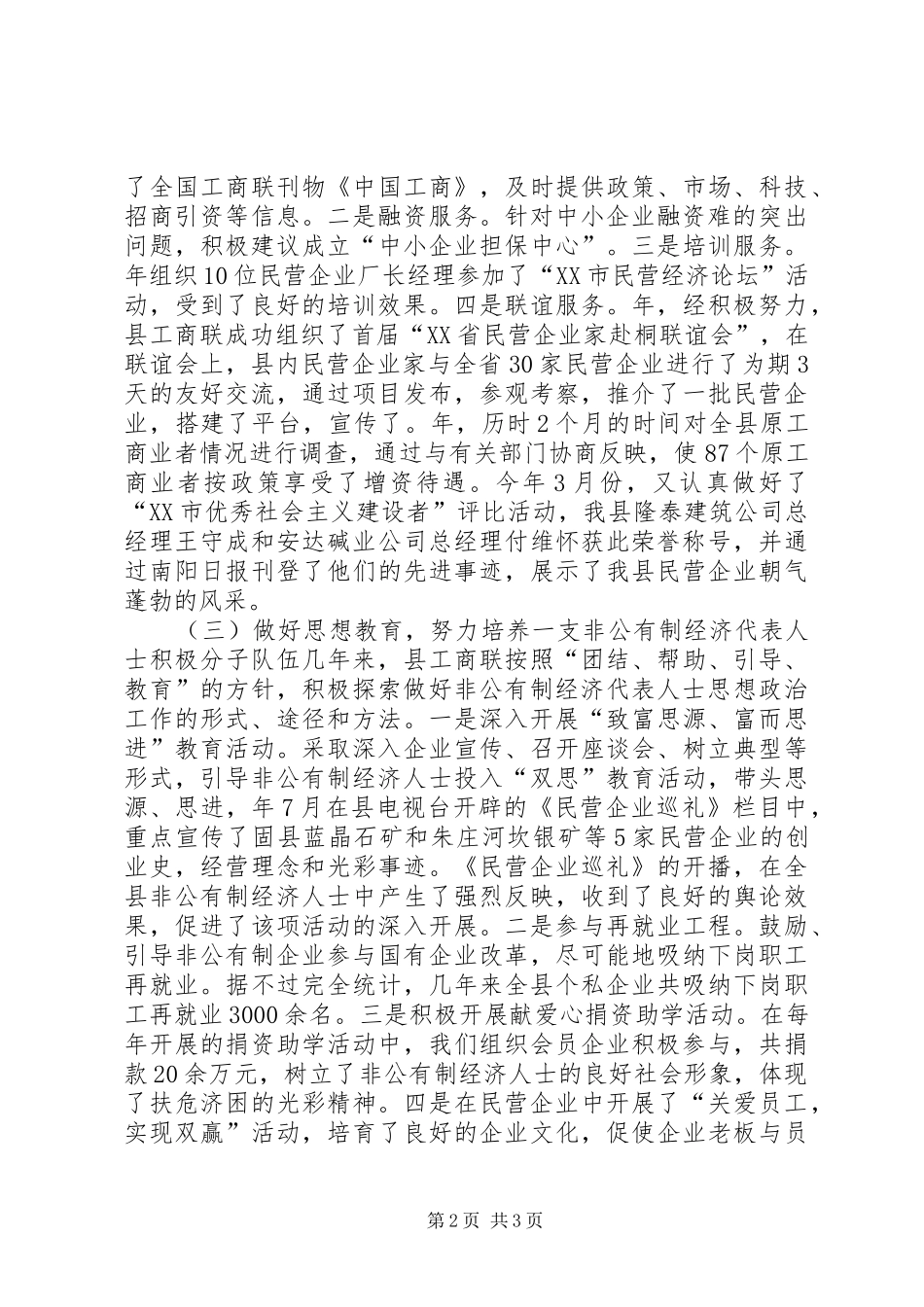 县工商联会员代表大会工作报告_第2页