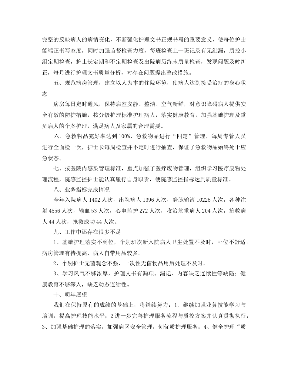 内科护理的工作总结范文 _第2页