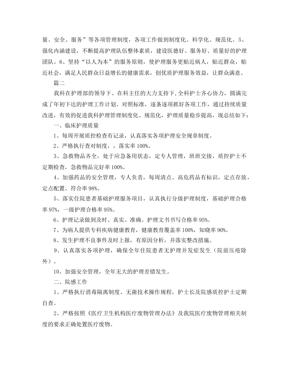 内科护理的工作总结范文 _第3页