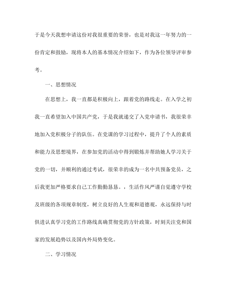 国家励志奖学金个人总结 _第2页