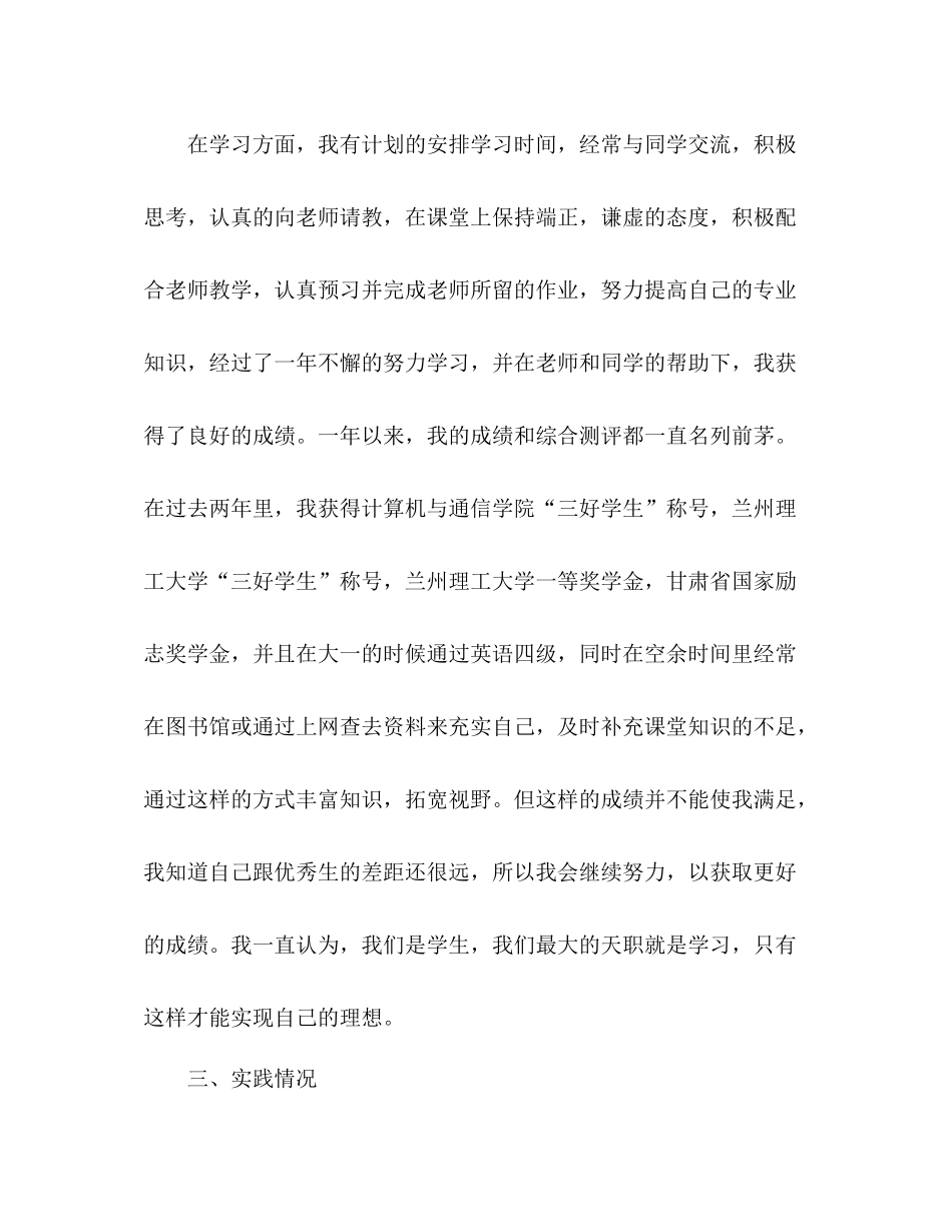 国家励志奖学金个人总结 _第3页