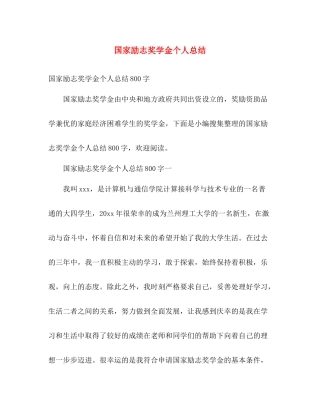 国家励志奖学金个人总结 