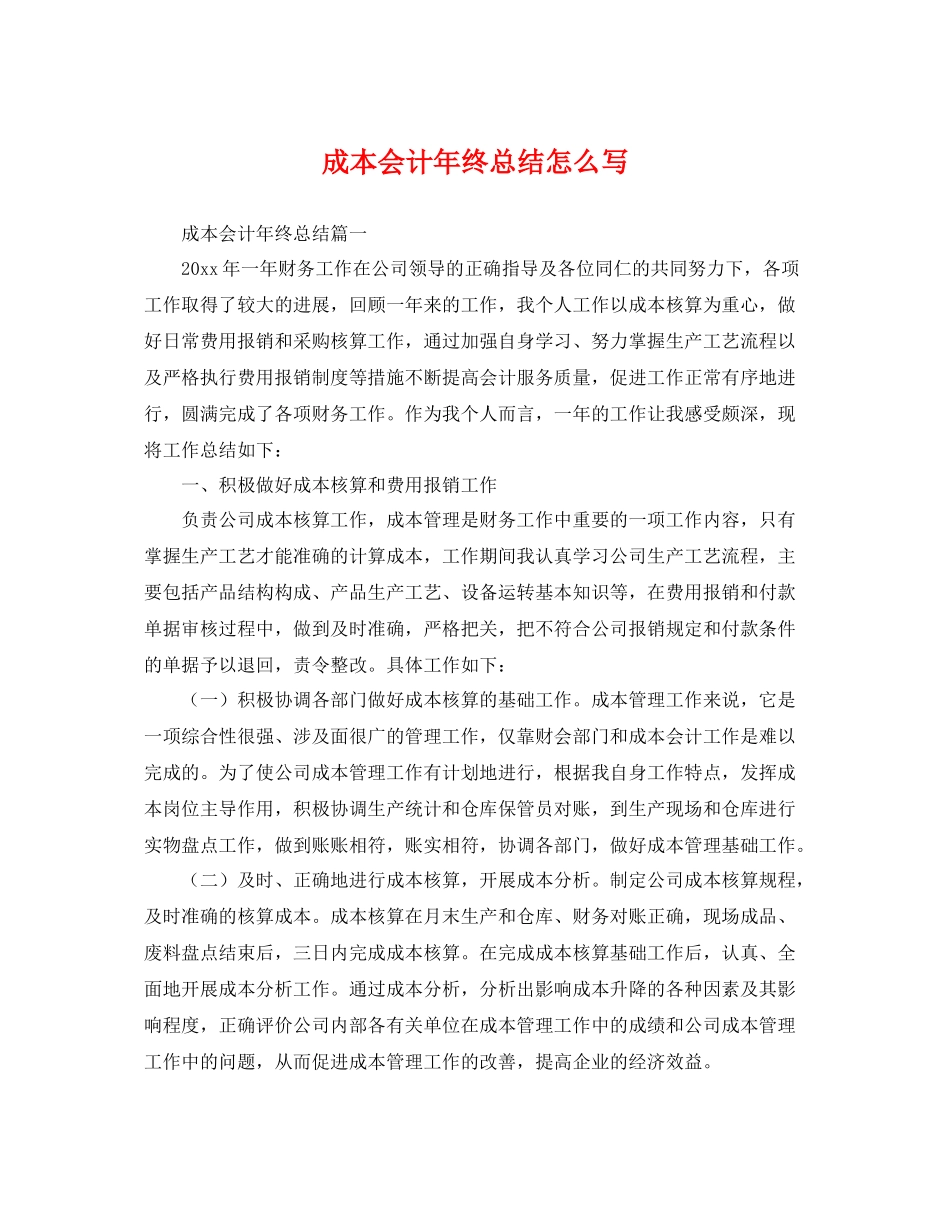 成本会计年终总结怎么写 _第1页